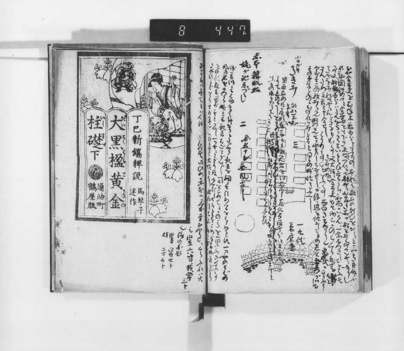 稗史鈔 - ページ 144