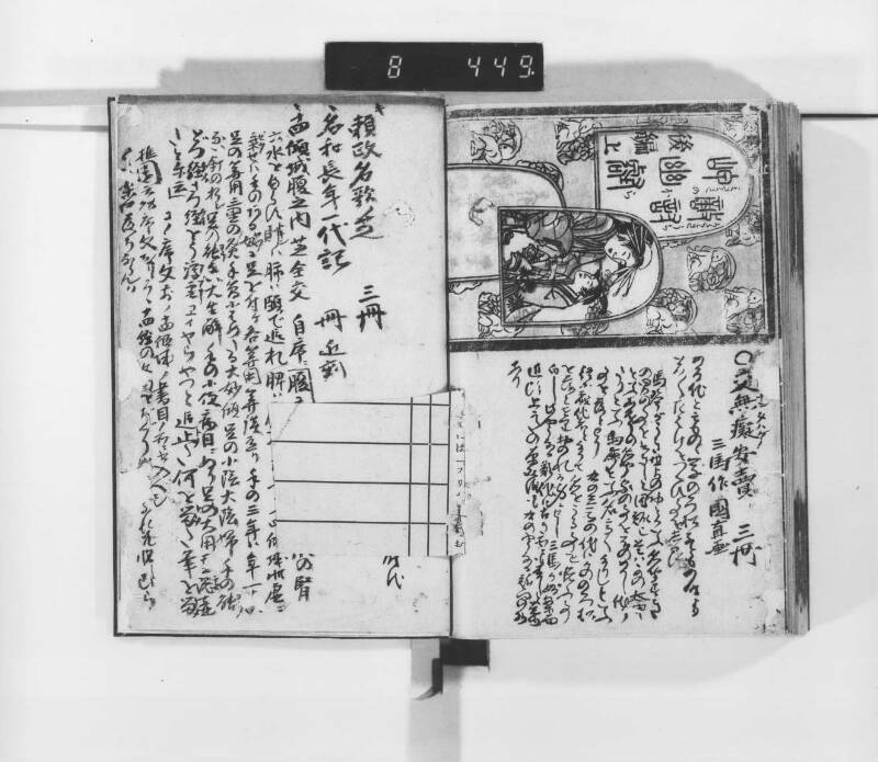 稗史鈔 - ページ 146