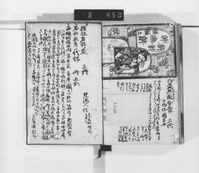 稗史鈔 - ページ 147