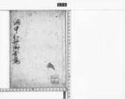 Touchuuwakagyokaiutsushi