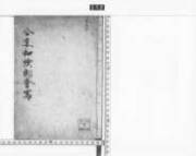 Kouenwakagyokaiutsushi