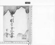 Toyonoakarinosechiegebenyou