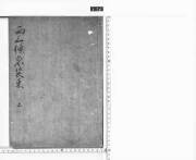 逍遥院殿装束抄