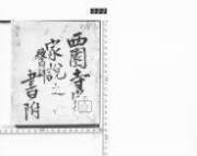 Saionjikekasetsunokakitsuke