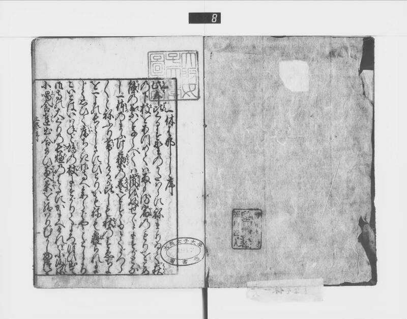 一休はなし（元禄十三） - ページ 6