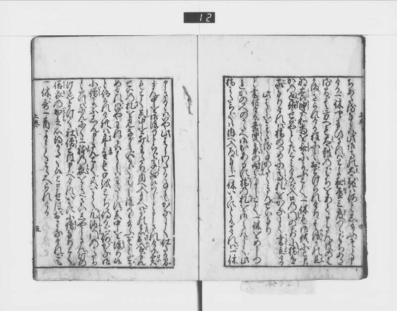 一休はなし（元禄十三） - ページ 10