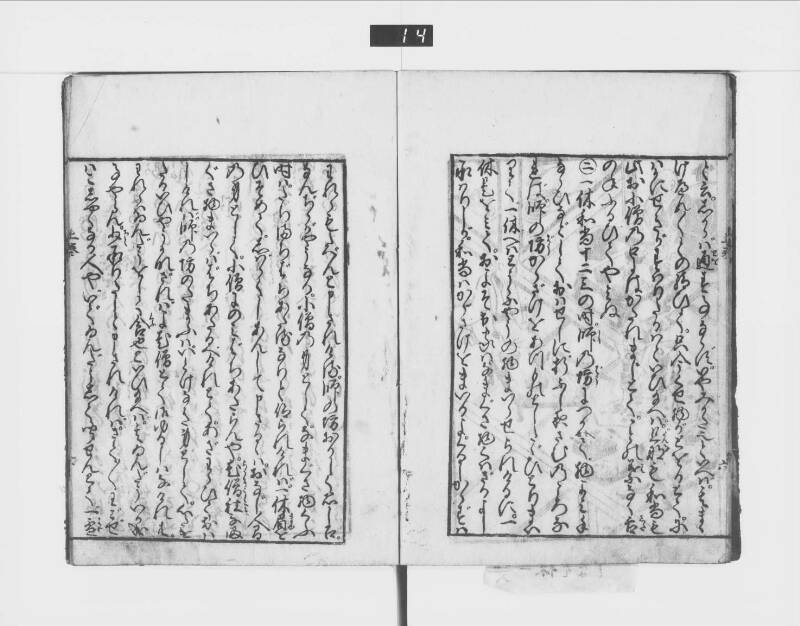 一休はなし（元禄十三） - ページ 12