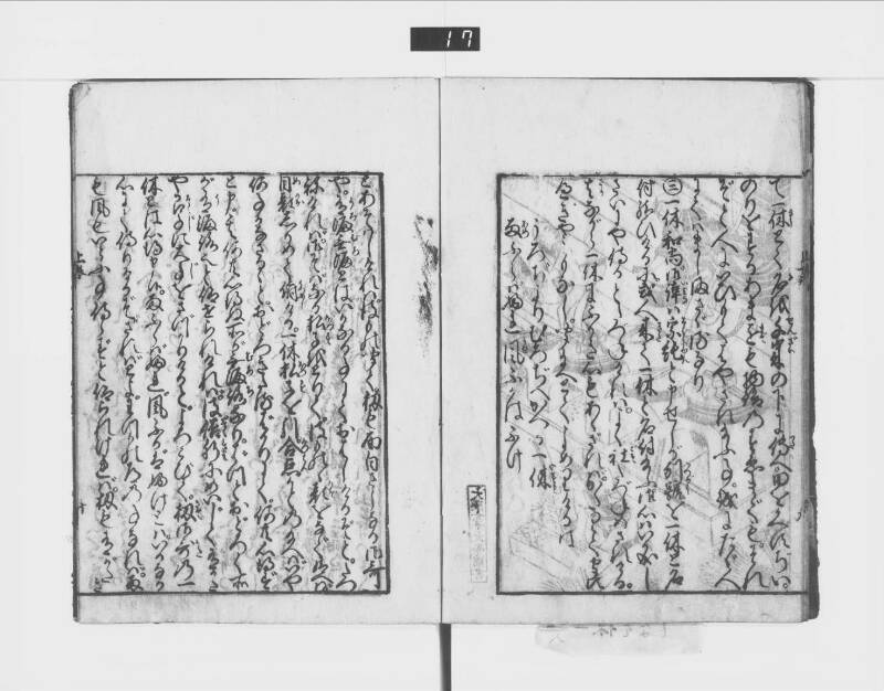 一休はなし（元禄十三） - ページ 15
