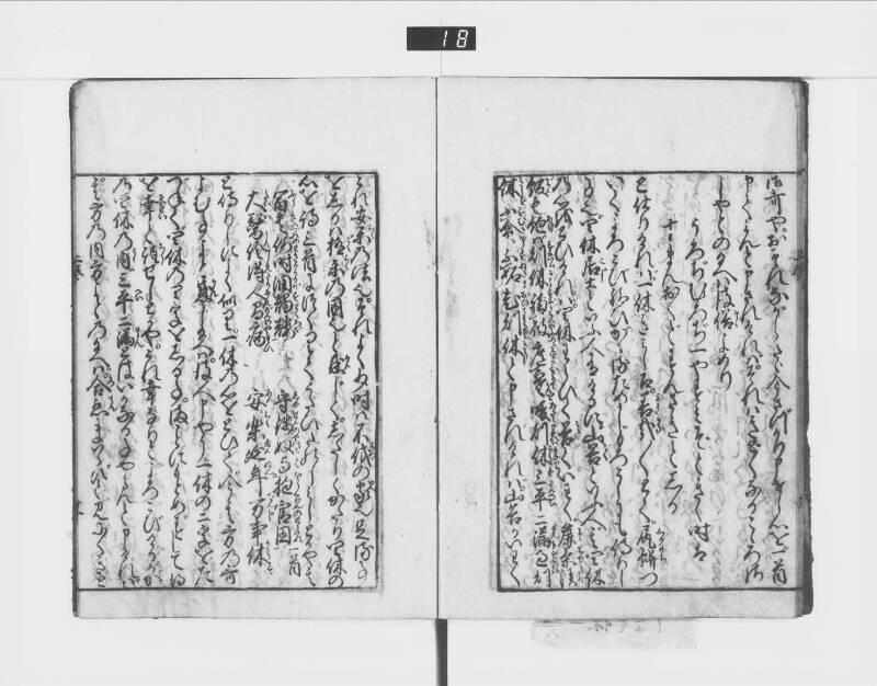 一休はなし（元禄十三） - ページ 16