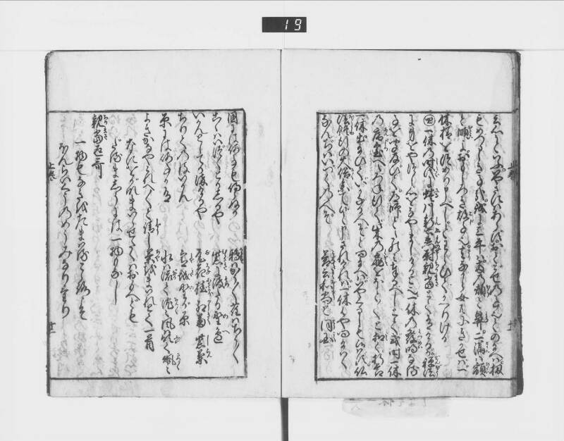 一休はなし（元禄十三） - ページ 17