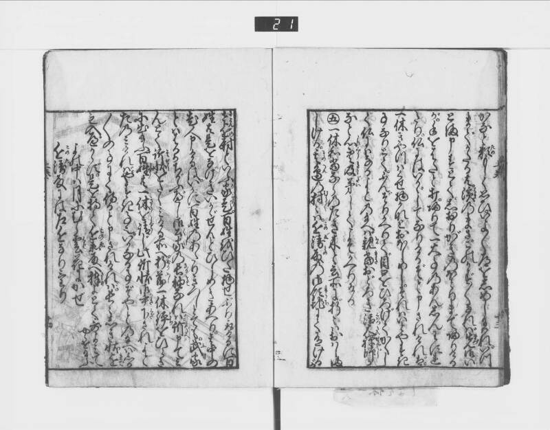 一休はなし（元禄十三） - ページ 19