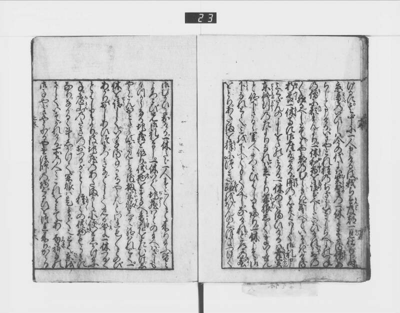 一休はなし（元禄十三） - ページ 21