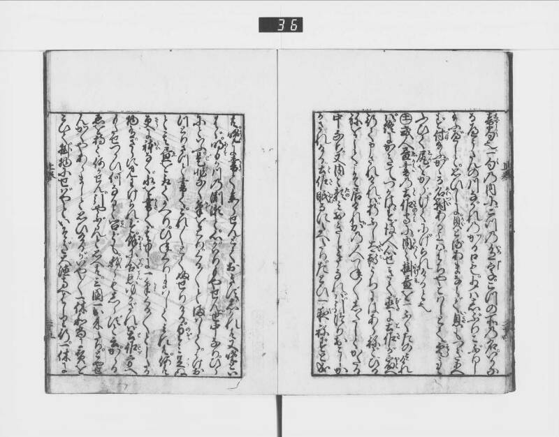 一休はなし（元禄十三） - ページ 32