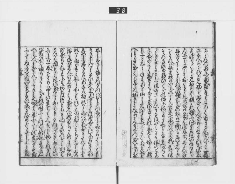 一休はなし（元禄十三） - ページ 34