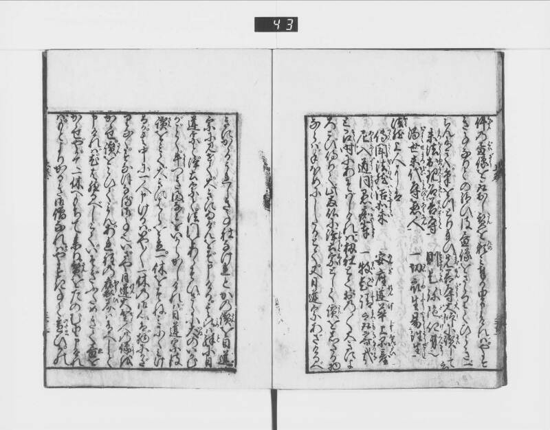 一休はなし（元禄十三） - ページ 39