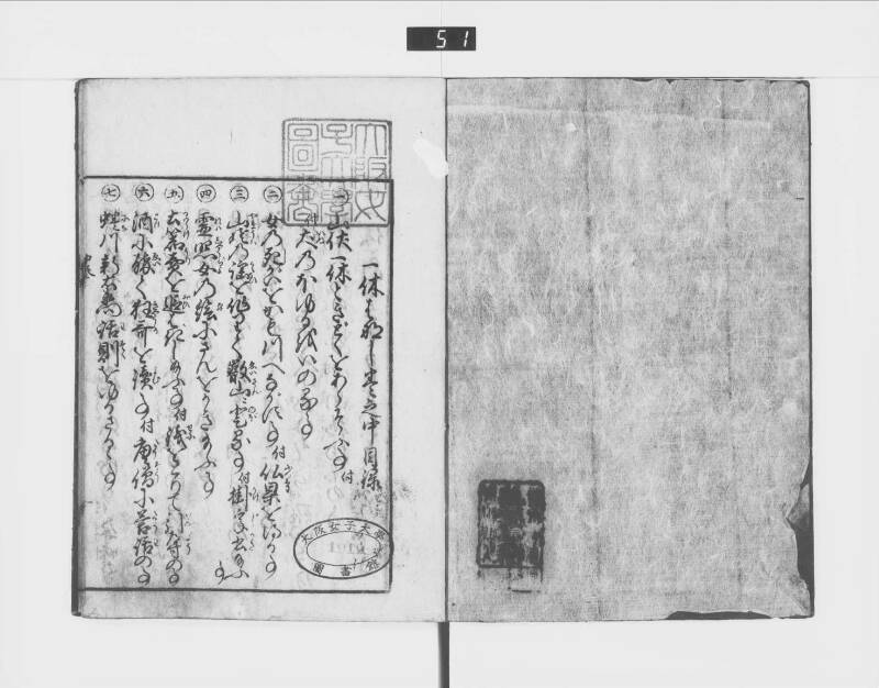 一休はなし（元禄十三） - ページ 45