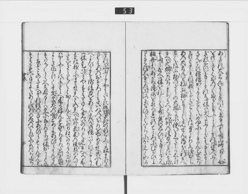一休はなし（元禄十三） - ページ 47