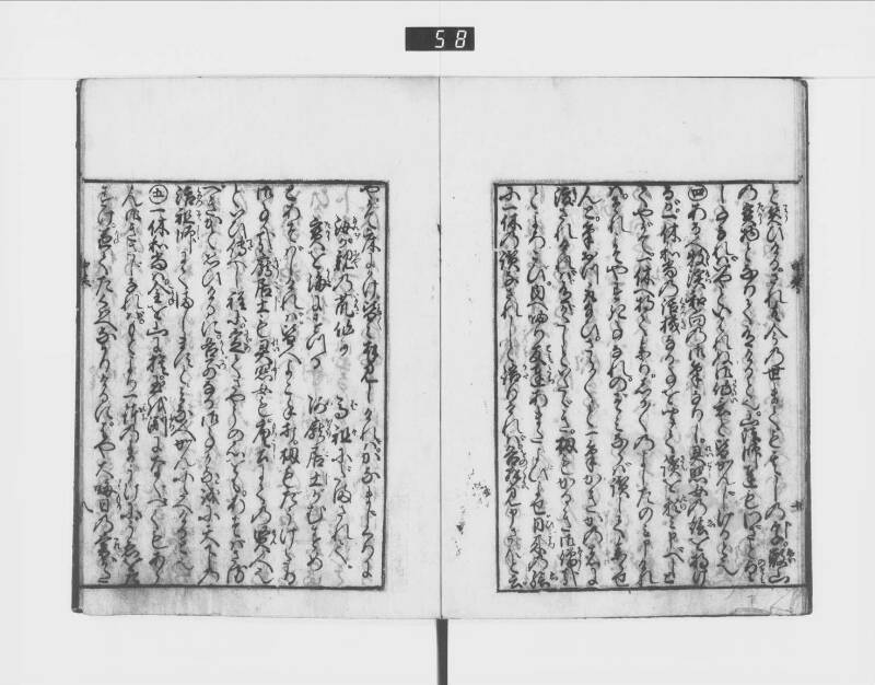一休はなし（元禄十三） - ページ 52