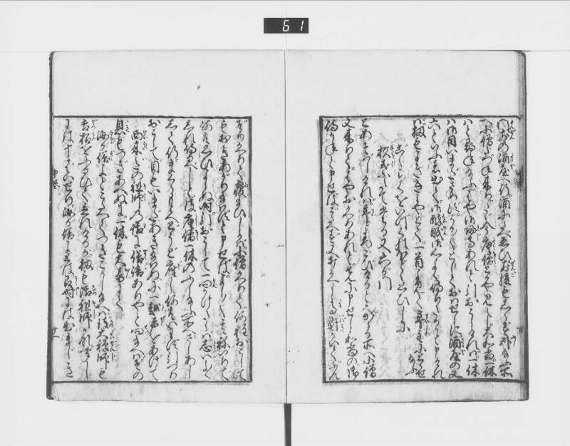一休はなし（元禄十三） - ページ 55