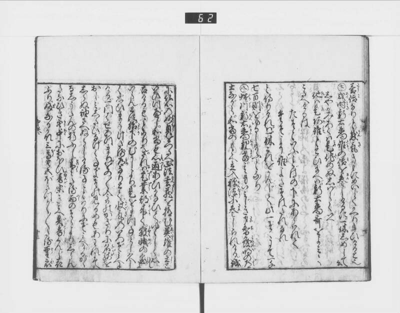 一休はなし（元禄十三） - ページ 56