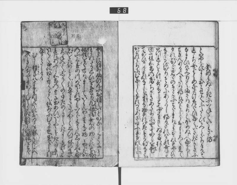 一休はなし（元禄十三） - ページ 62