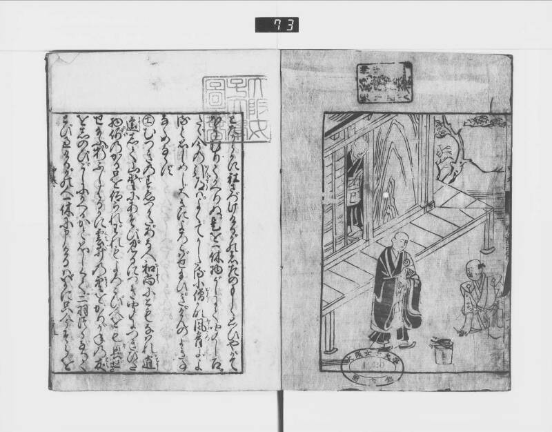 一休はなし（元禄十三） - ページ 65