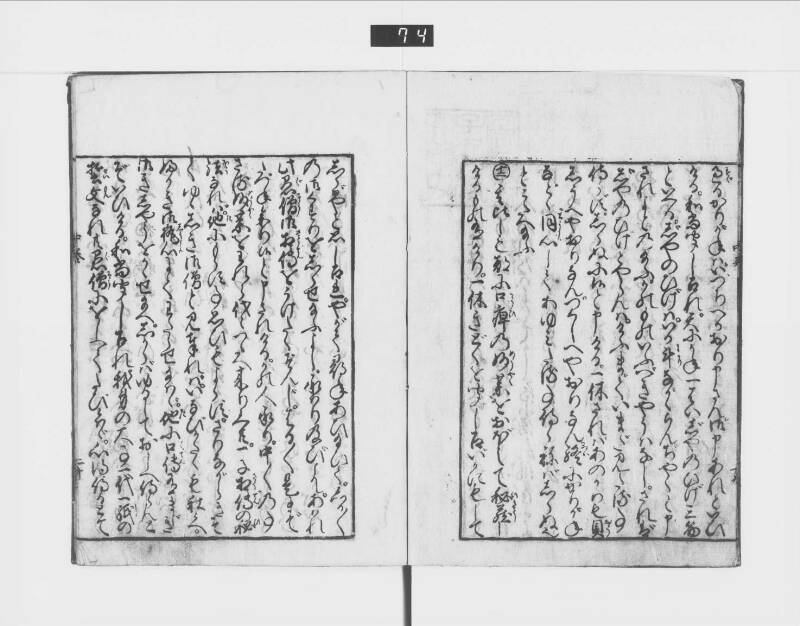 一休はなし（元禄十三） - ページ 66