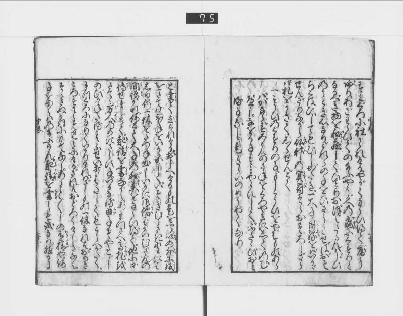 一休はなし（元禄十三） - ページ 67