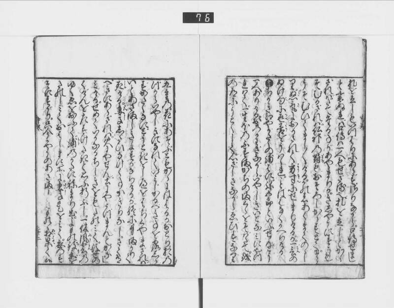一休はなし（元禄十三） - ページ 68