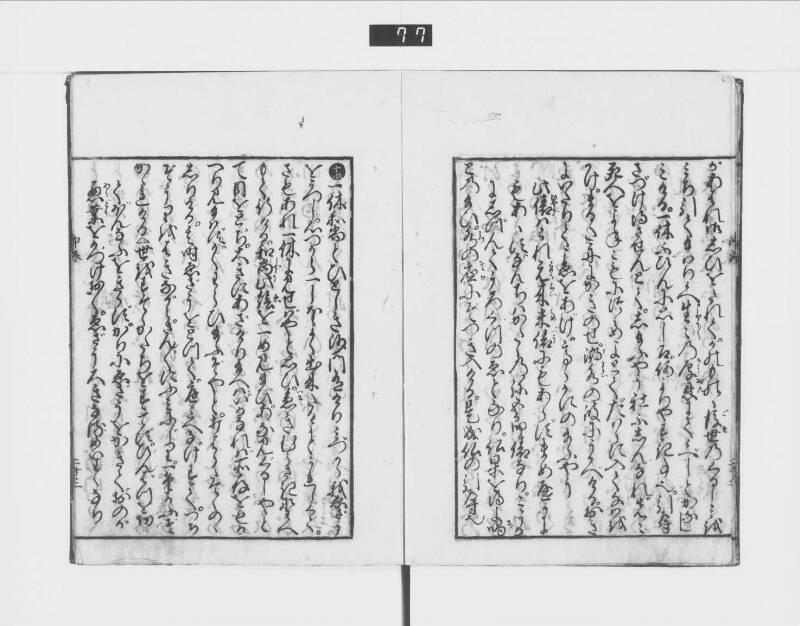 一休はなし（元禄十三） - ページ 69
