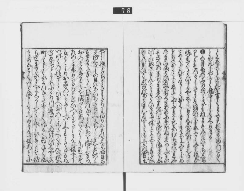 一休はなし（元禄十三） - ページ 70