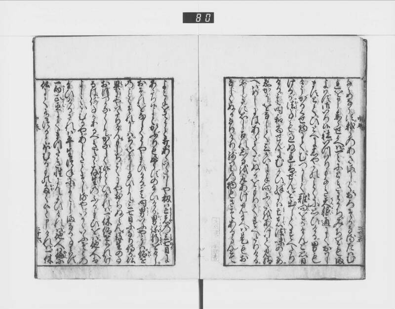 一休はなし（元禄十三） - ページ 72