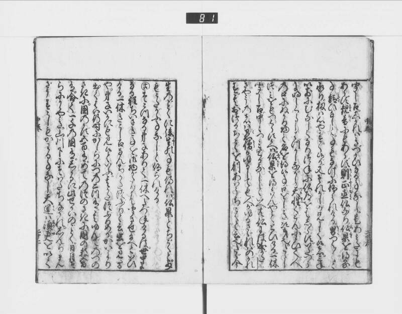 一休はなし（元禄十三） - ページ 73