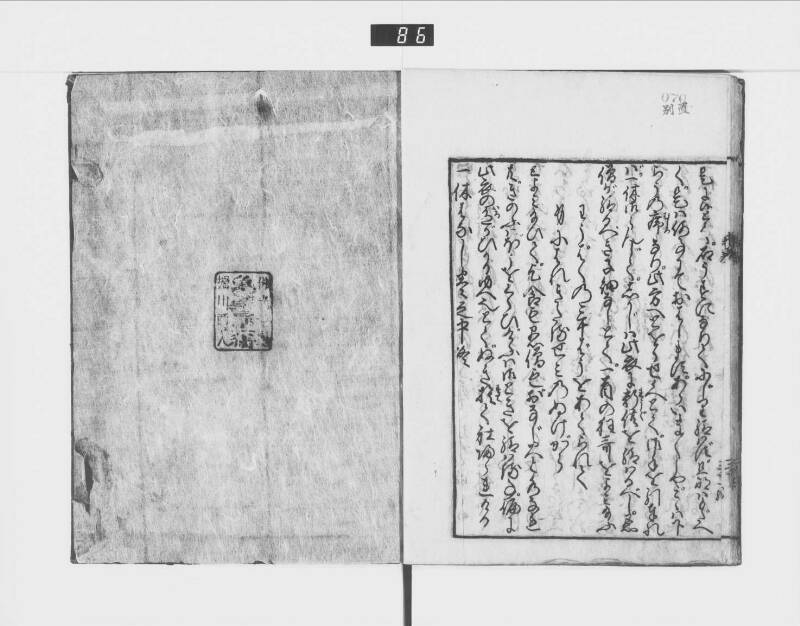 一休はなし（元禄十三） - ページ 78