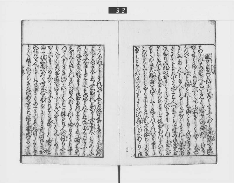 一休はなし（元禄十三） - ページ 83
