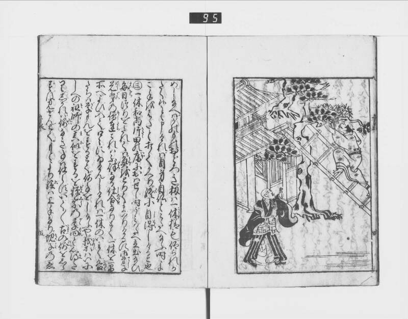 一休はなし（元禄十三） - ページ 85