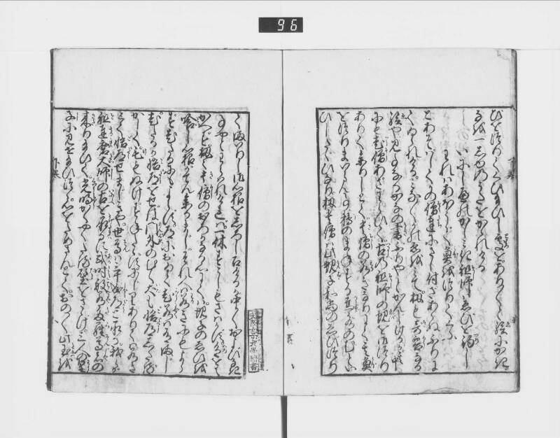 一休はなし（元禄十三） - ページ 86