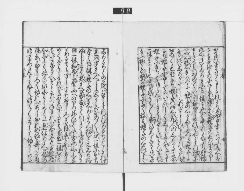 一休はなし（元禄十三） - ページ 88