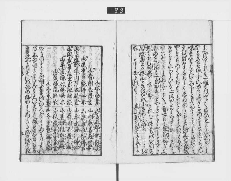 一休はなし（元禄十三） - ページ 89