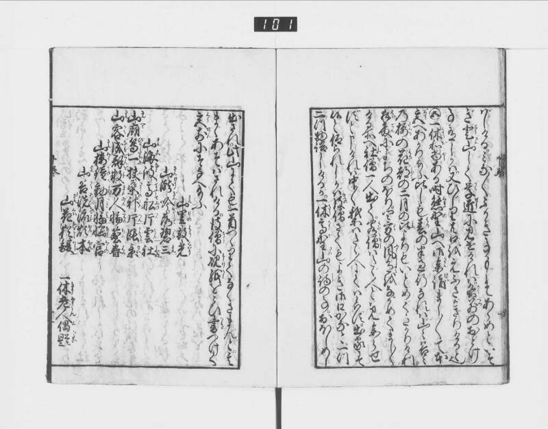 一休はなし（元禄十三） - ページ 91