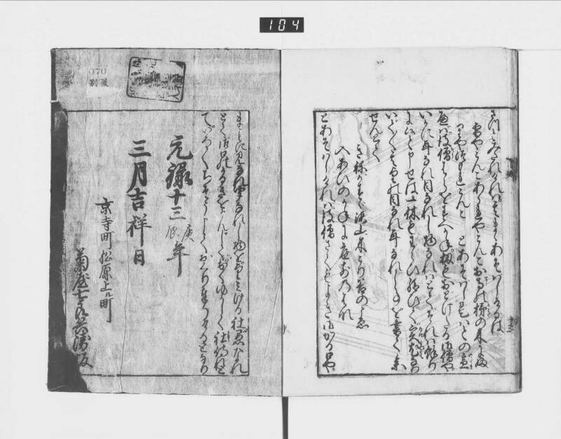 一休はなし（元禄十三） - ページ 94