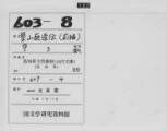 国書データベース