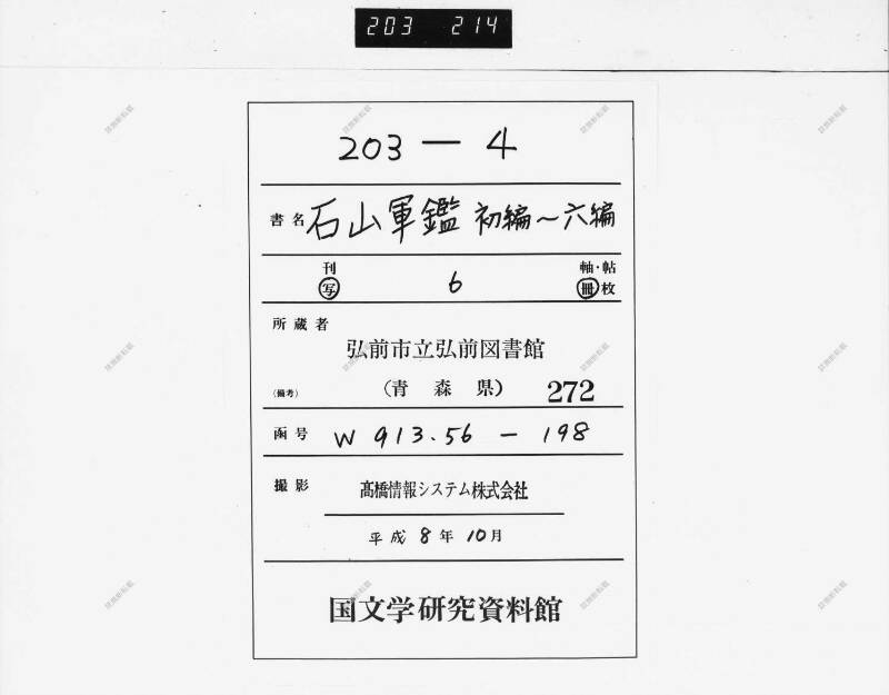 石山軍艦 - ページ 1