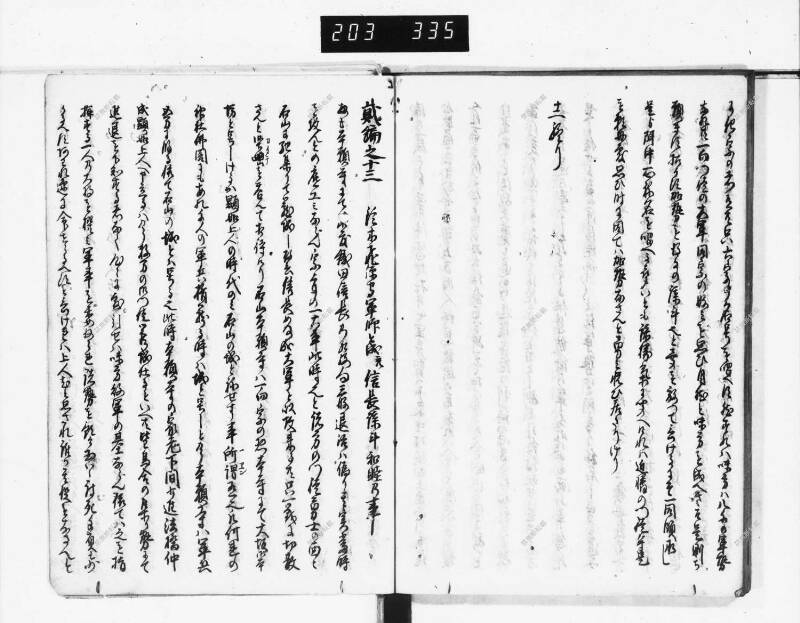 石山軍艦 - ページ 121