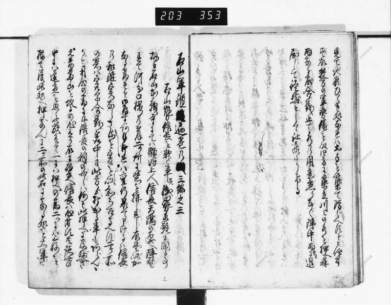 石山軍艦 - ページ 137