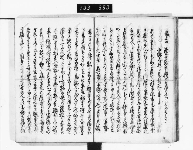 石山軍艦 - ページ 144