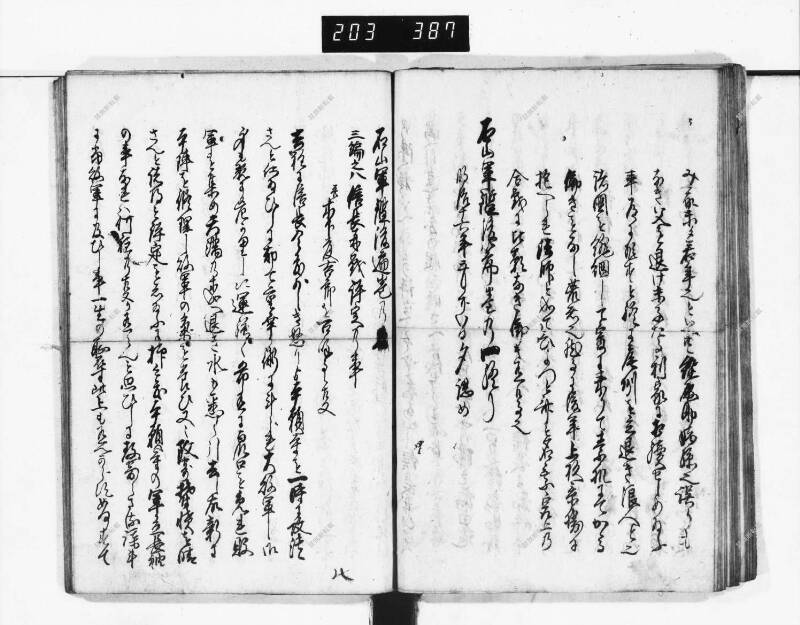 石山軍艦 - ページ 171