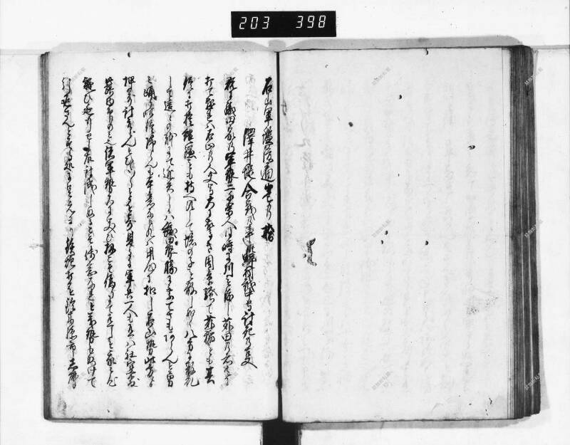 石山軍艦 - ページ 182