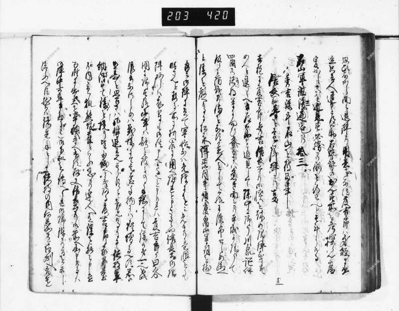 石山軍艦 - ページ 204