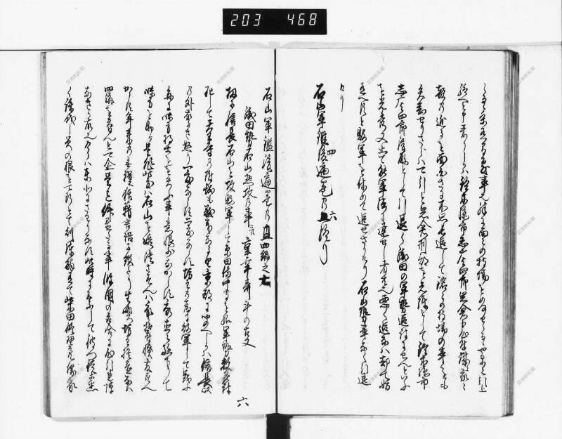 石山軍艦 - ページ 250